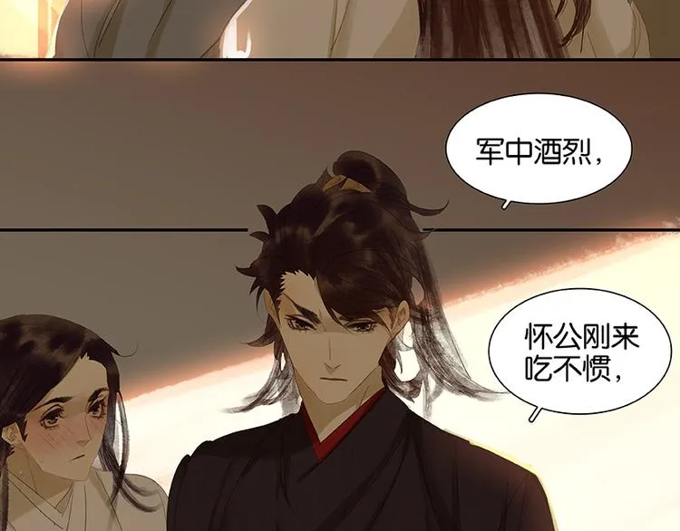 第19话 奸细 第59页
