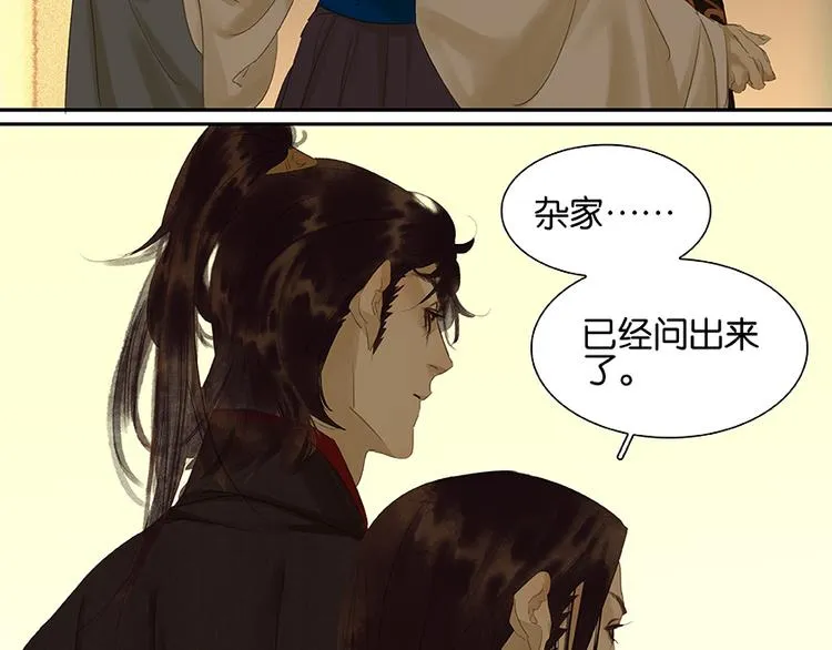 第19话 奸细 第76页