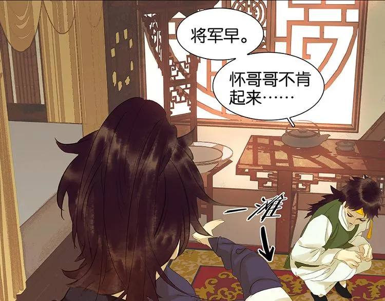 第20话花将军，做我的对食嘛~ 第7页
