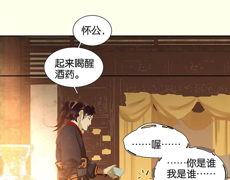 第20话花将军，做我的对食嘛~ 第9页