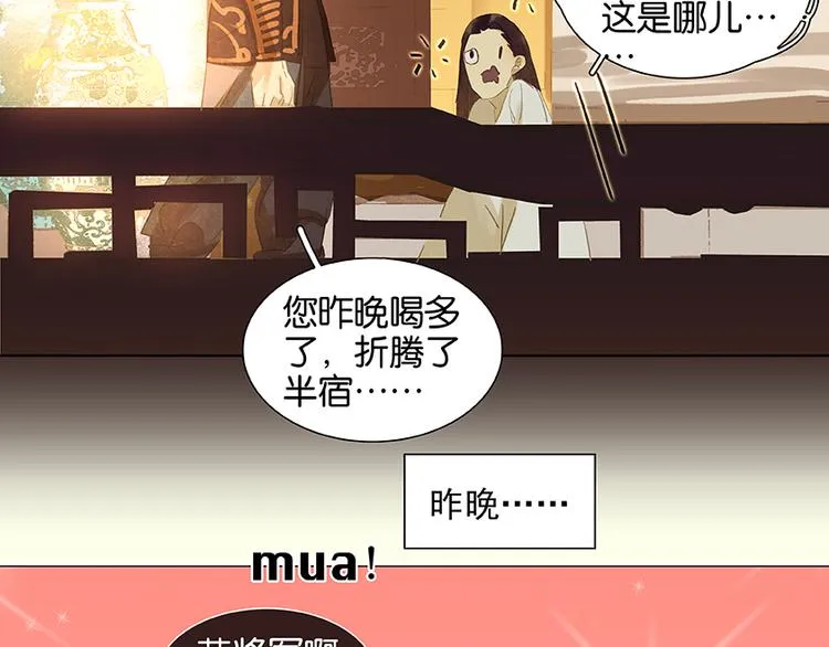 第20话花将军，做我的对食嘛~ 第10页