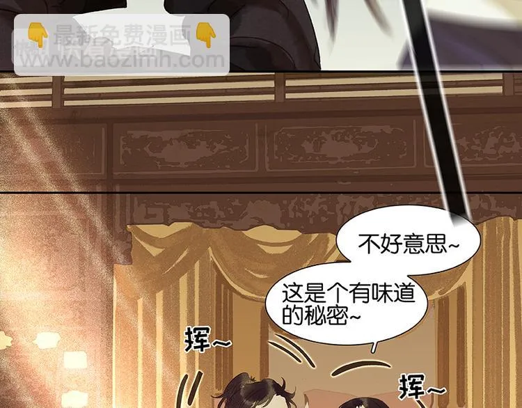 第20话花将军，做我的对食嘛~ 第25页