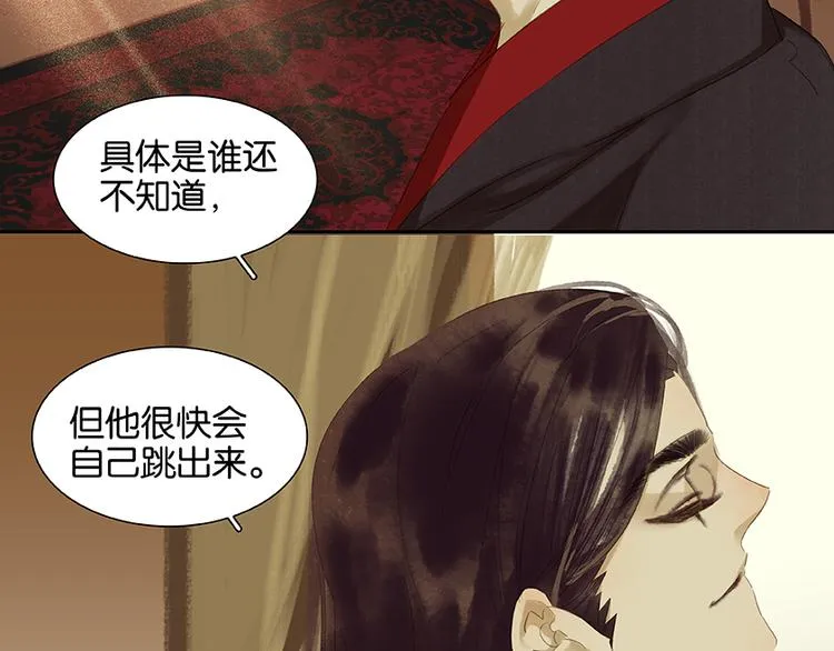 第20话花将军，做我的对食嘛~ 第28页