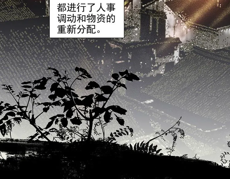 第20话花将军，做我的对食嘛~ 第40页