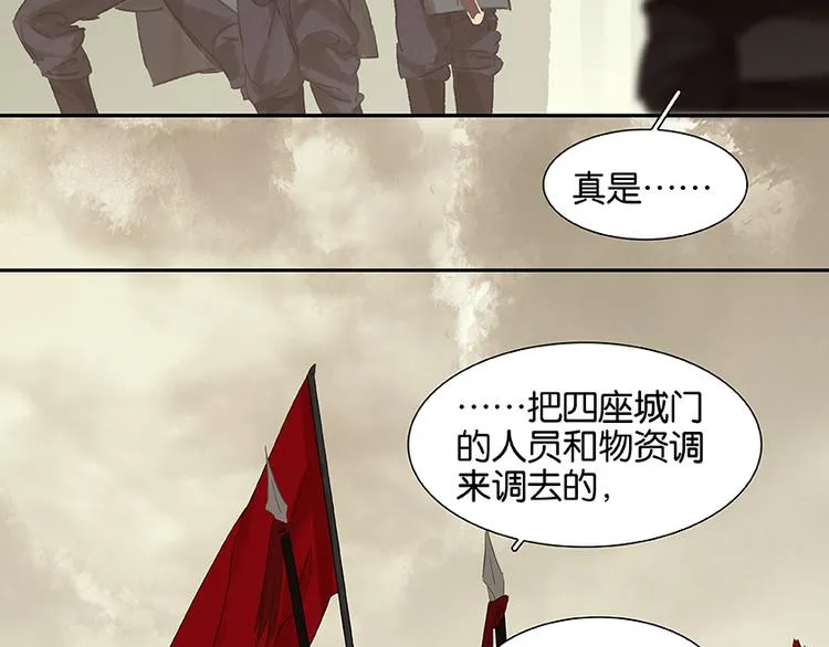 第20话花将军，做我的对食嘛~ 第43页