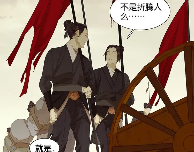 第20话花将军，做我的对食嘛~ 第44页