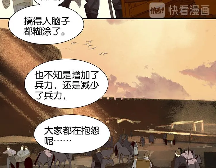 第20话花将军，做我的对食嘛~ 第45页