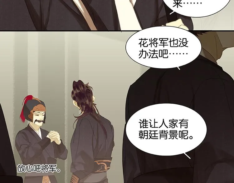 第20话花将军，做我的对食嘛~ 第48页