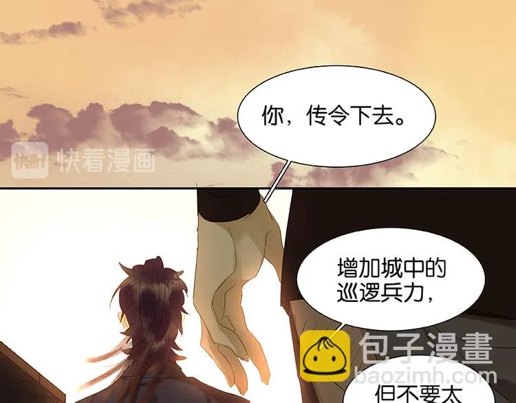 第20话花将军，做我的对食嘛~ 第51页