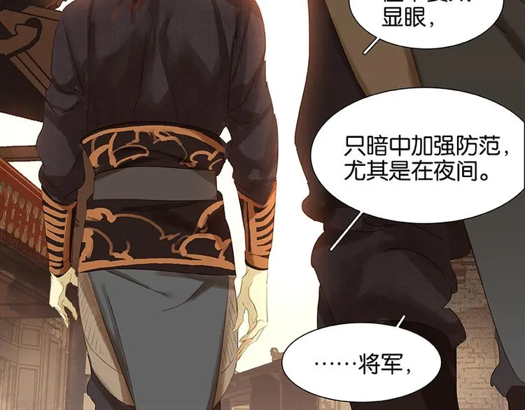 第20话花将军，做我的对食嘛~ 第52页