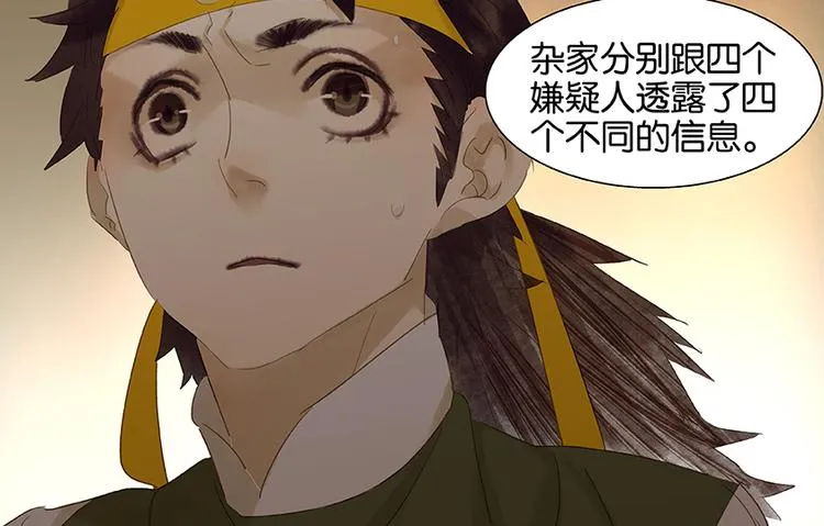 第21话 抓的就是你 第48页