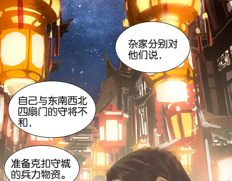 第21话 抓的就是你 第49页