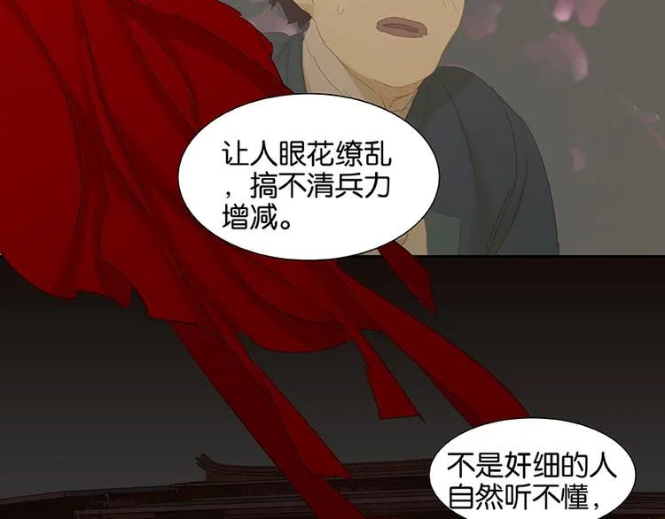 第21话 抓的就是你 第52页