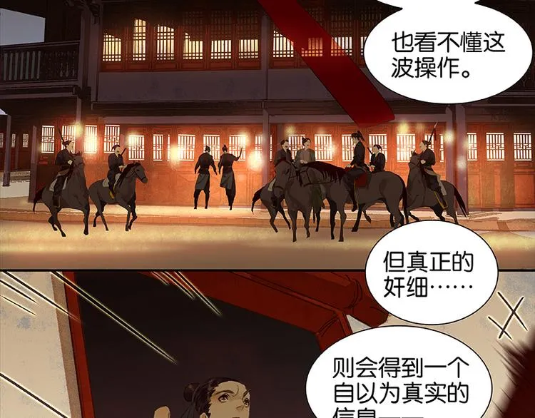 第21话 抓的就是你 第53页