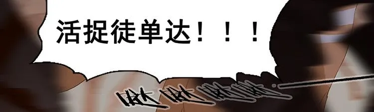 第22话 活捉徒单达！？ 第42页