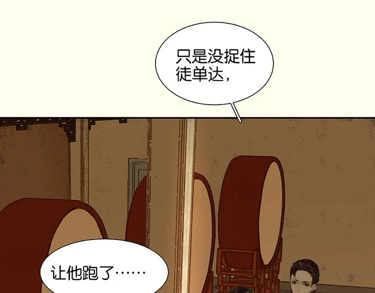 第23话 扳回一局 第54页