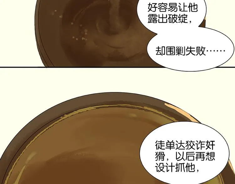 第23话 扳回一局 第63页