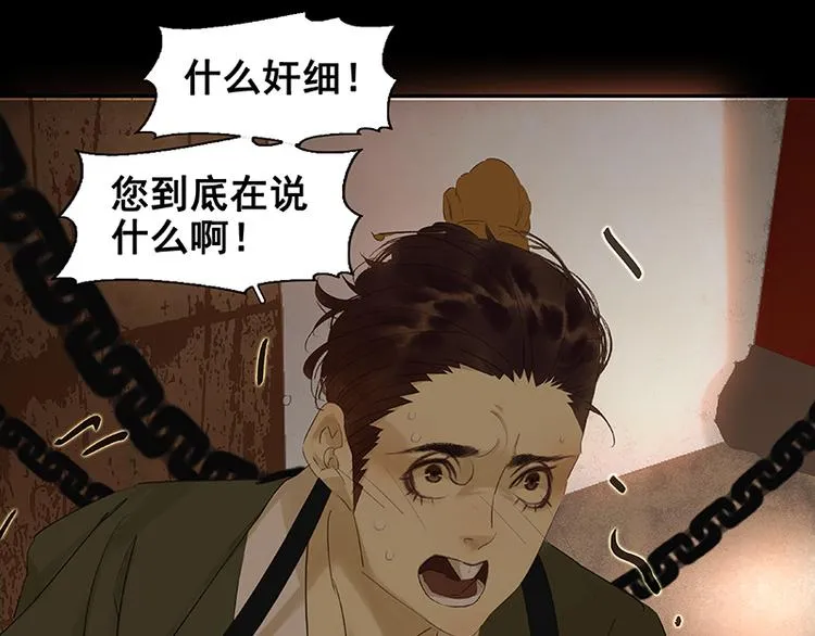 第25话 唯一的线索断了 第4页