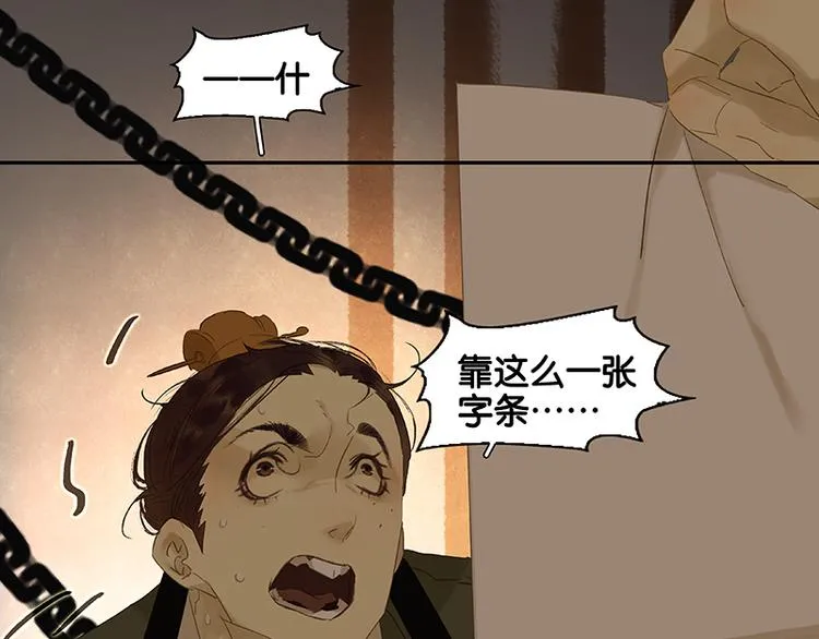 第25话 唯一的线索断了 第9页