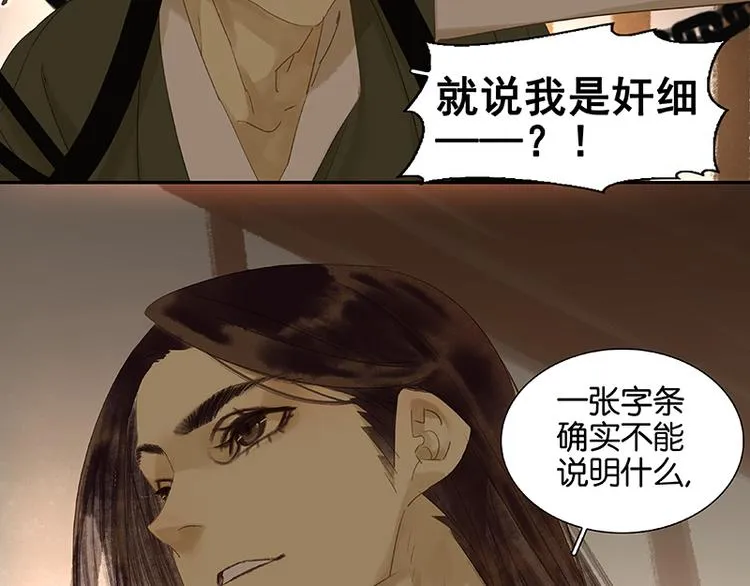 第25话 唯一的线索断了 第10页