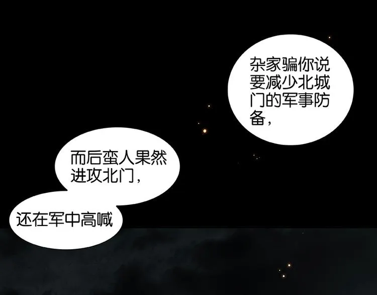 第25话 唯一的线索断了 第12页