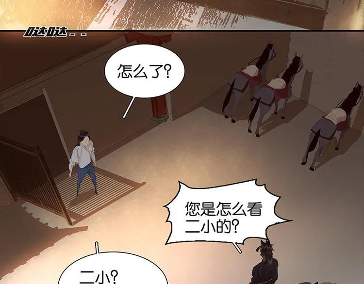 第25话 唯一的线索断了 第42页