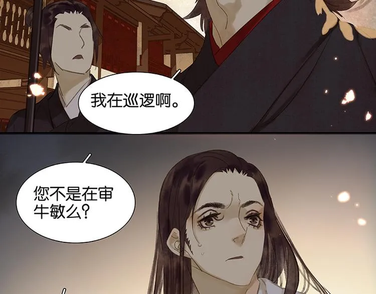 第25话 唯一的线索断了 第75页