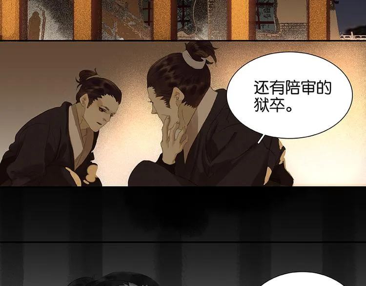 第26话 恐吓还是嫁祸 第5页