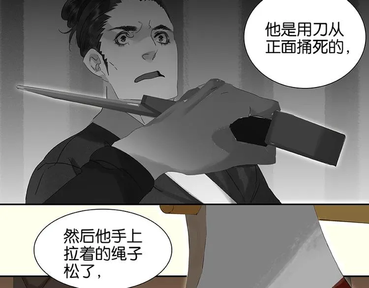 第26话 恐吓还是嫁祸 第6页