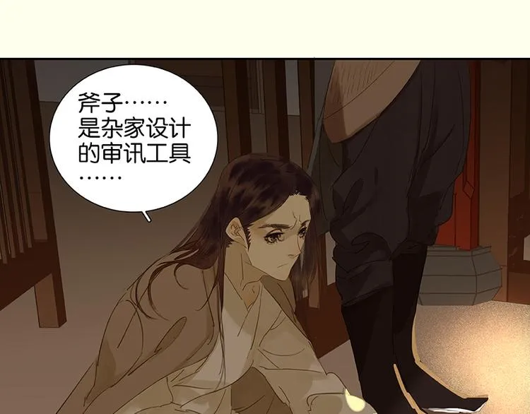 第26话 恐吓还是嫁祸 第8页