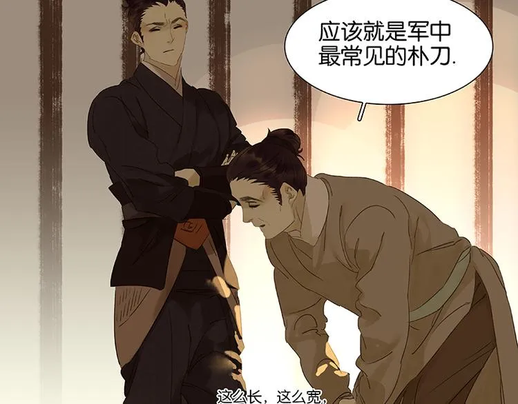 第26话 恐吓还是嫁祸 第12页