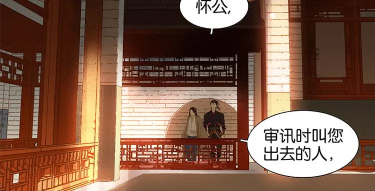 第26话 恐吓还是嫁祸 第29页