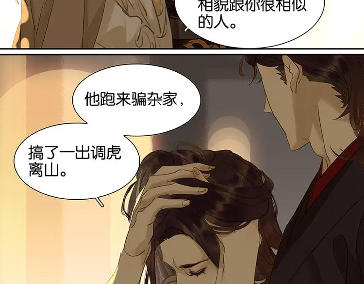 第26话 恐吓还是嫁祸 第31页