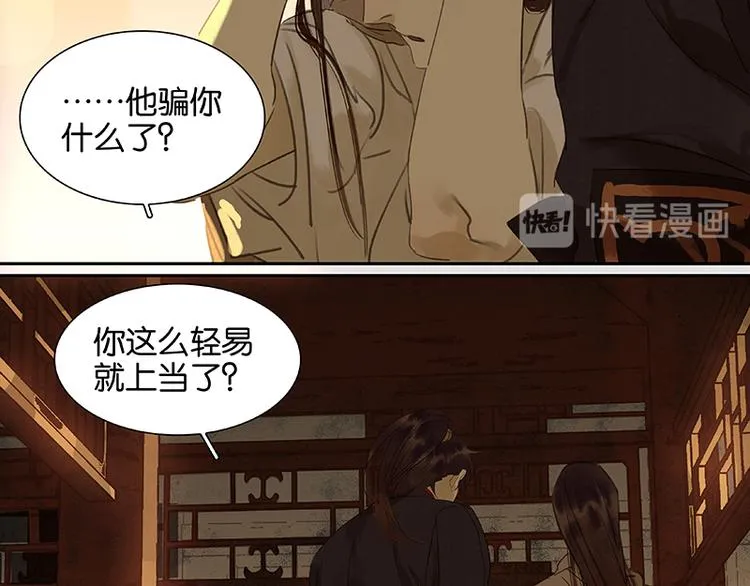 第26话 恐吓还是嫁祸 第32页