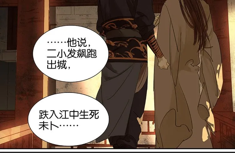 第26话 恐吓还是嫁祸 第33页