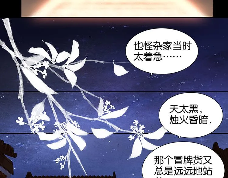 第26话 恐吓还是嫁祸 第37页