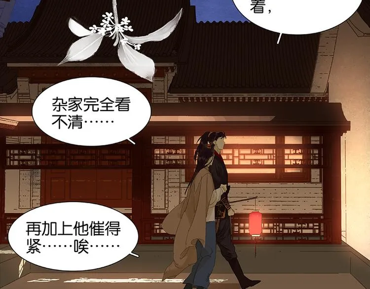 第26话 恐吓还是嫁祸 第38页