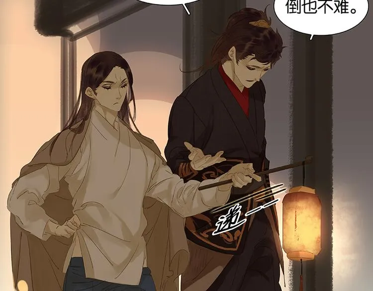 第26话 恐吓还是嫁祸 第41页