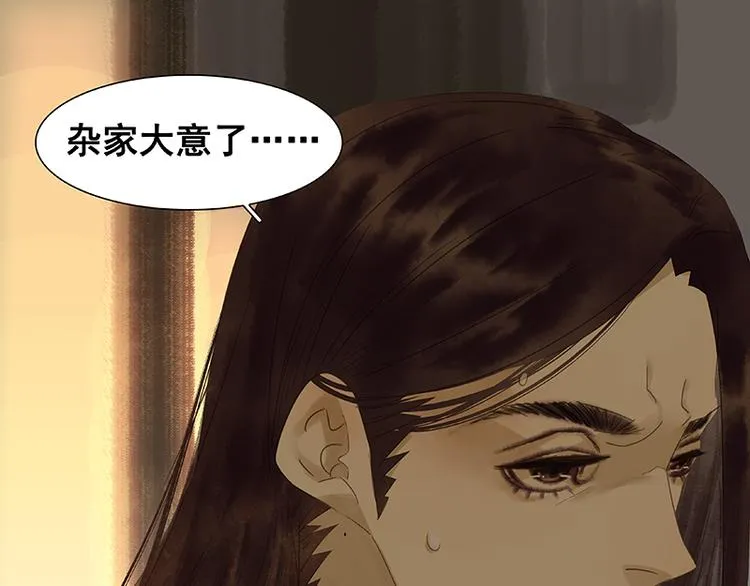 第26话 恐吓还是嫁祸 第43页