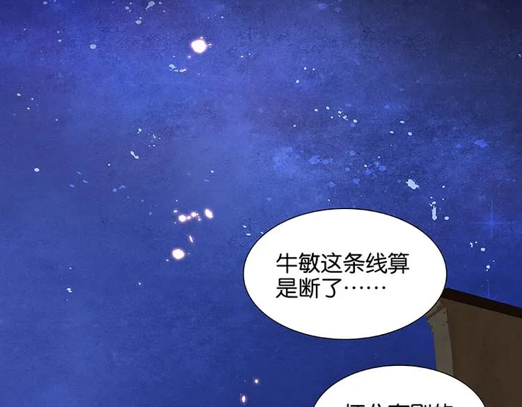 第26话 恐吓还是嫁祸 第49页