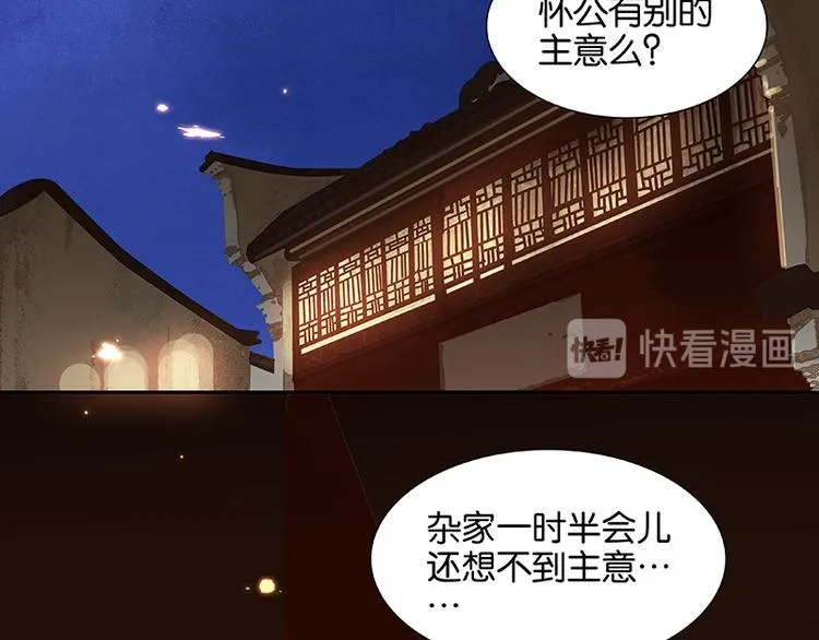 第26话 恐吓还是嫁祸 第50页