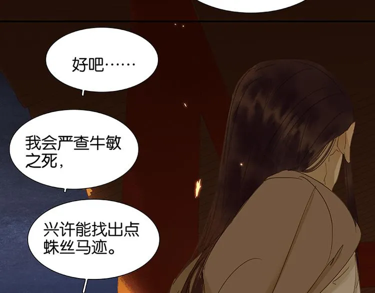 第26话 恐吓还是嫁祸 第51页