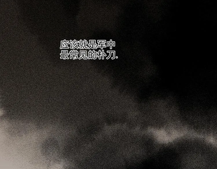 第26话 恐吓还是嫁祸 第80页
