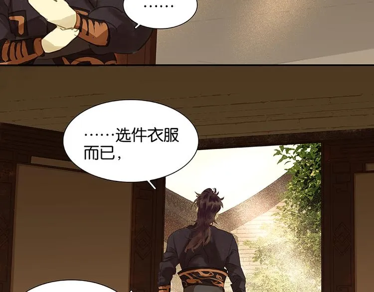 第27话 挑衣服~ 第71页