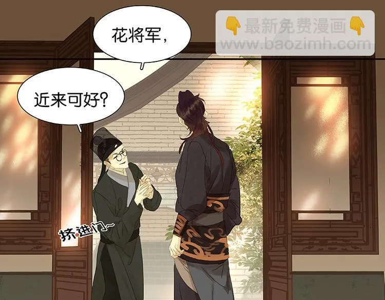 第28话 花将军！掉裤子！ 第4页