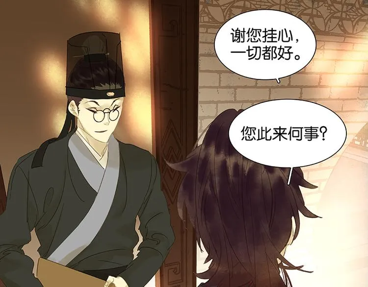 第28话 花将军！掉裤子！ 第8页