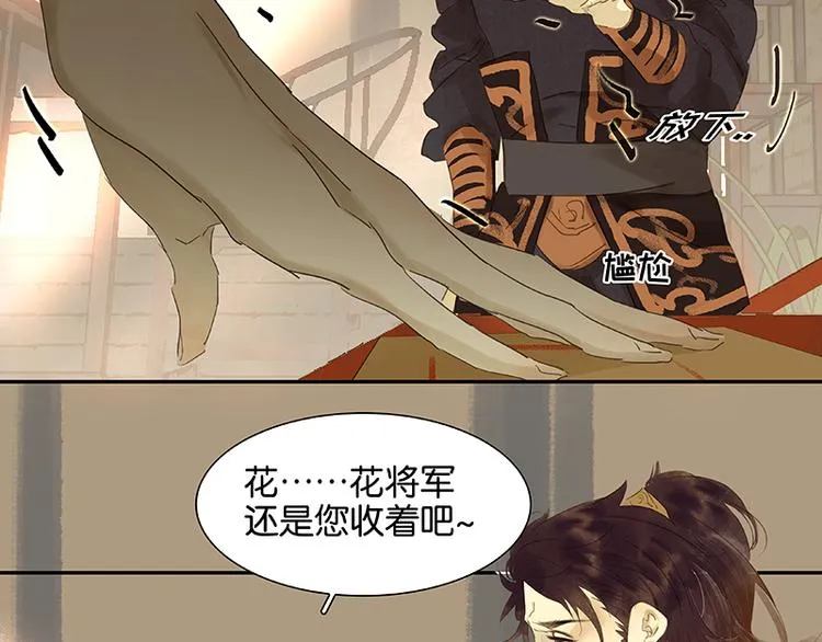 第28话 花将军！掉裤子！ 第21页