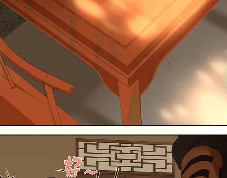 第28话 花将军！掉裤子！ 第26页
