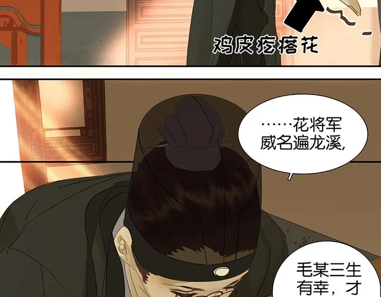 第28话 花将军！掉裤子！ 第28页