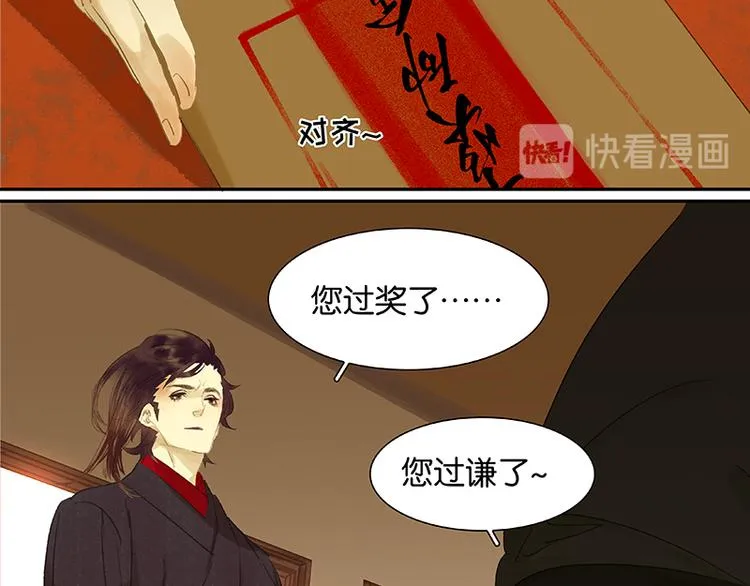 第28话 花将军！掉裤子！ 第31页